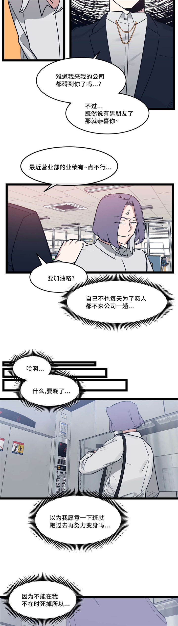 血肉与灵魂漫画,第32章：怎么会这样1图