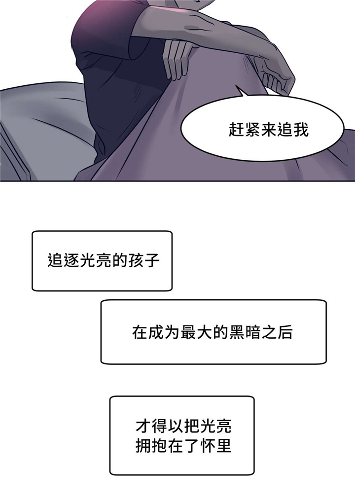 血肉与灵魂漫画,第16章：光暗之间4图
