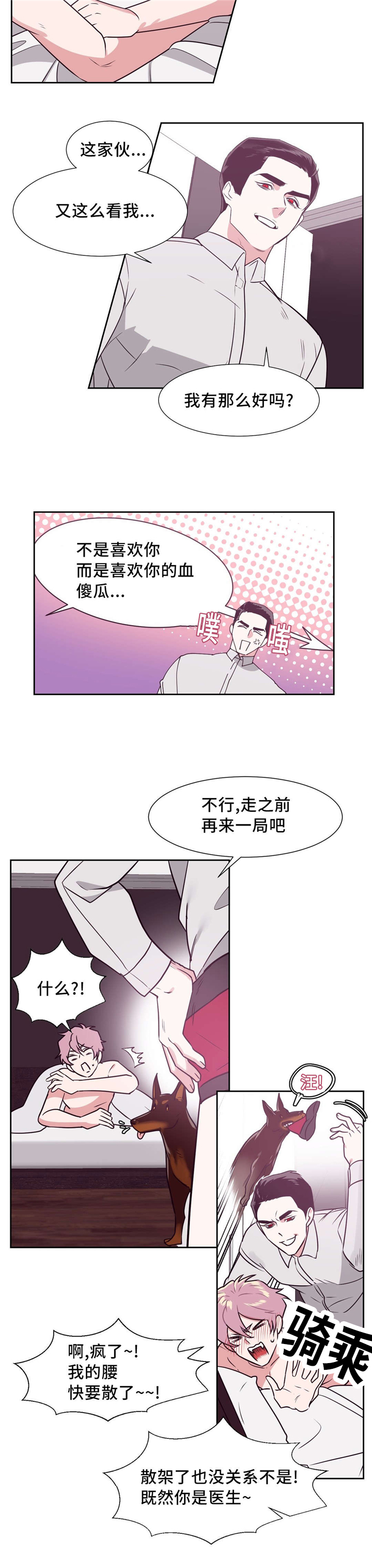 血肉与灵魂漫画,第12章：要晚了吗4图