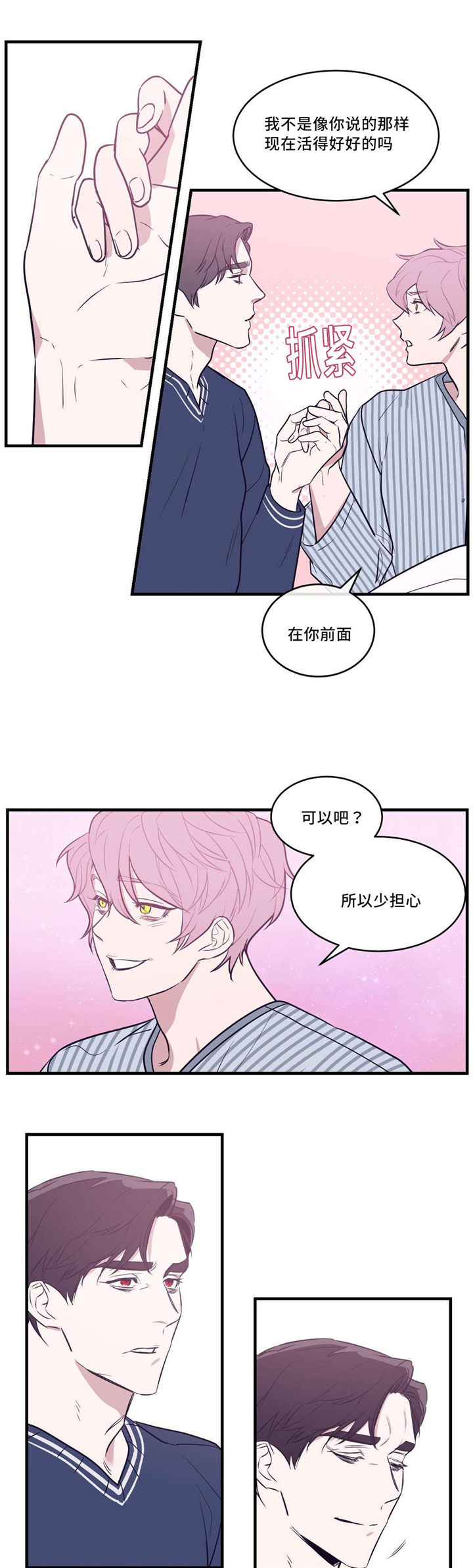血肉与灵魂漫画,第30章：投怀送抱2图