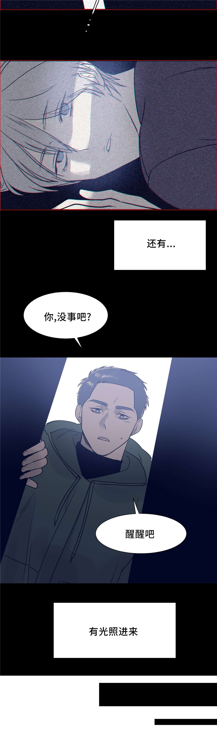 血肉与灵魂漫画,第13章：你没事吧1图
