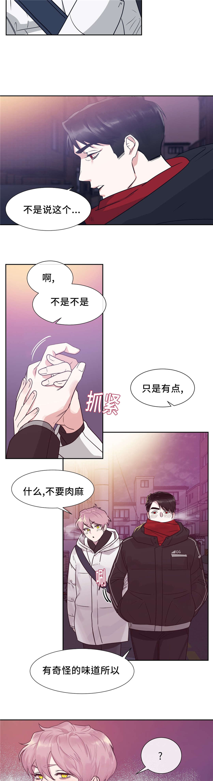 血肉与灵魂漫画,第11章：奇怪的味道1图