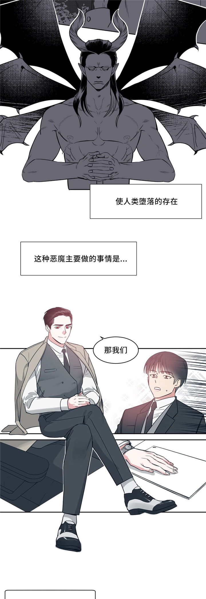血肉与灵魂漫画,第3章：消除疲劳5图