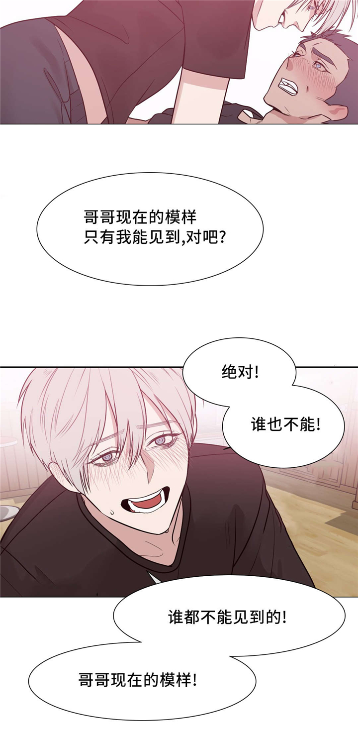 血肉与灵魂漫画,第14章：只有我能2图