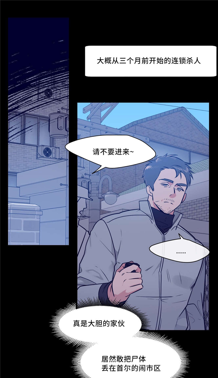 血肉与灵魂漫画,第7章：吸血杀人事件3图