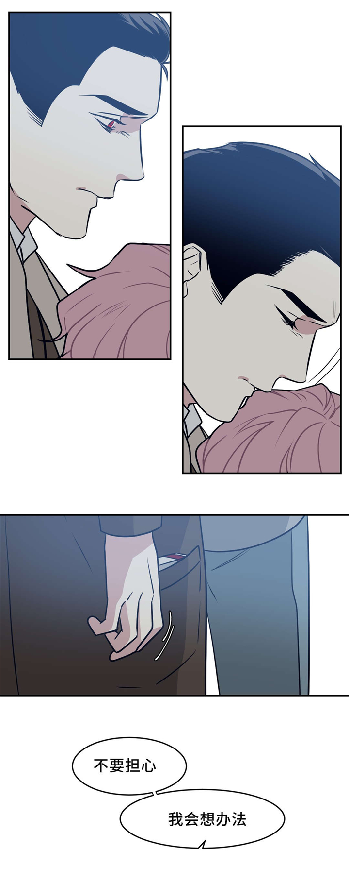 血肉与灵魂漫画,第19章：不要担心3图