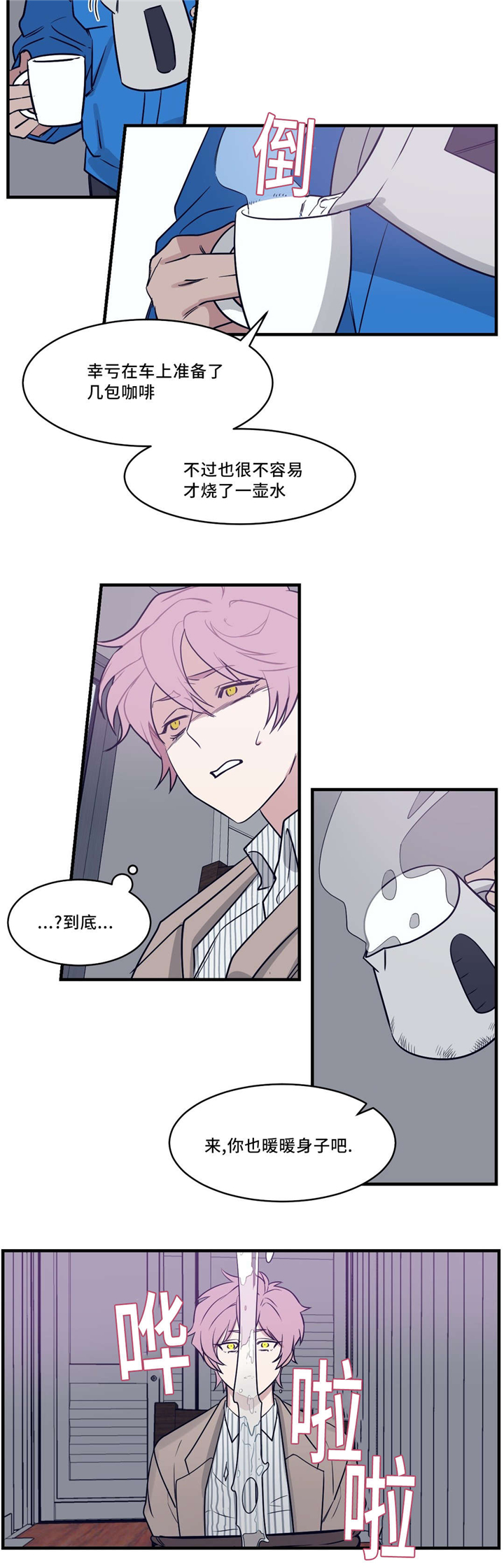 血肉与灵魂漫画,第26章：癫狂4图