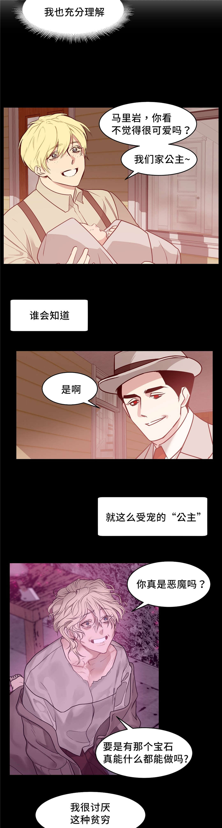 血肉与灵魂漫画,第18章：礼物5图