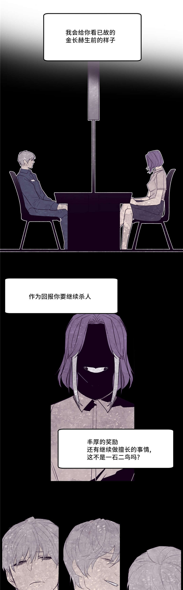 血肉与灵魂漫画,第31章：很简单2图
