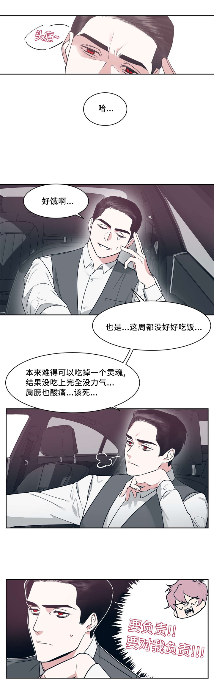 血肉与灵魂漫画,第3章：消除疲劳1图