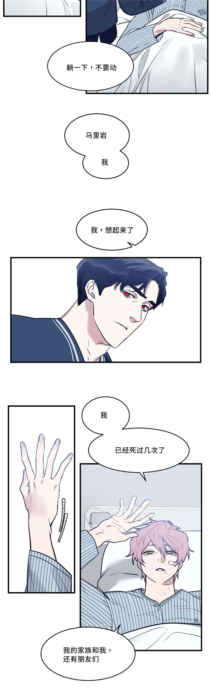 血肉与灵魂漫画,第29章：担心2图