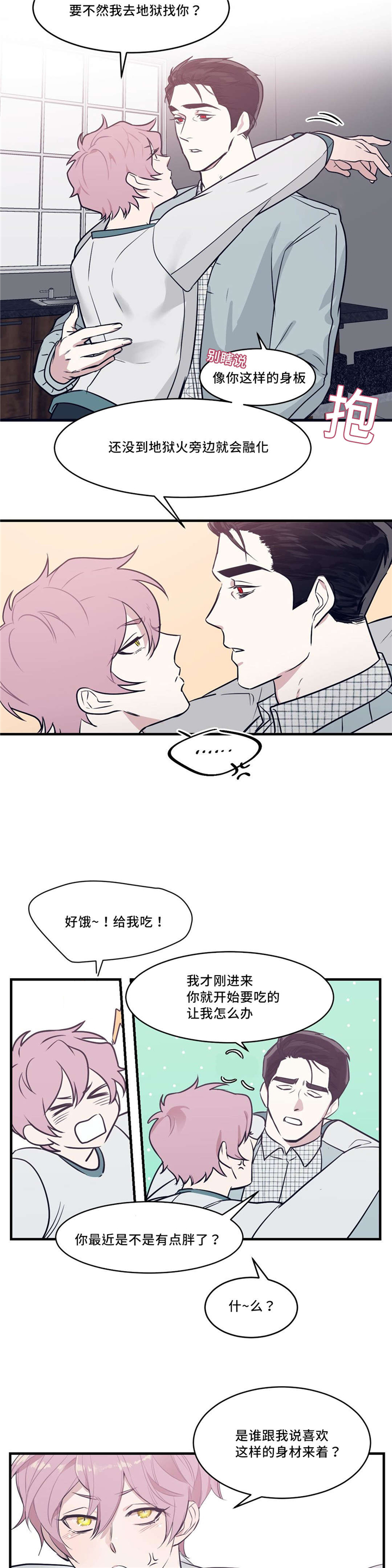 血肉与灵魂漫画,第30章：投怀送抱1图