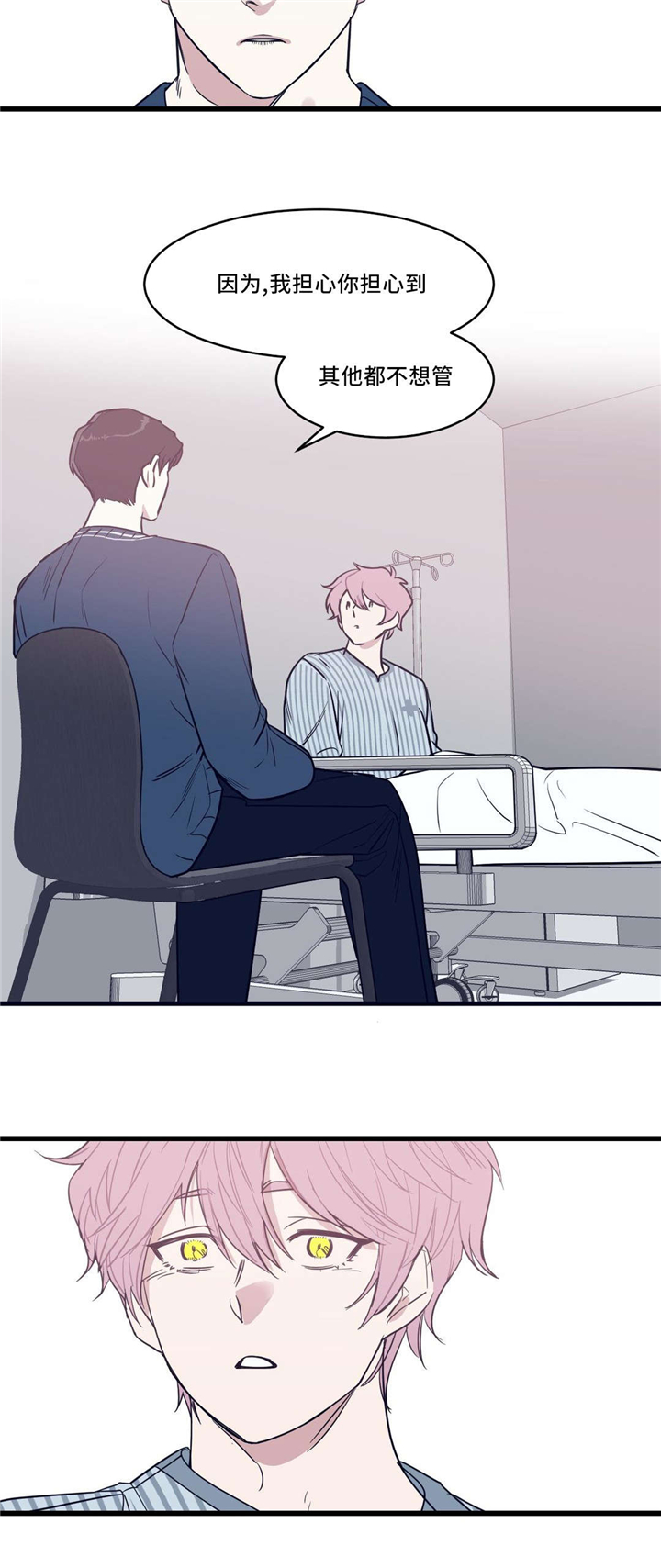 血肉与灵魂漫画,第29章：担心1图