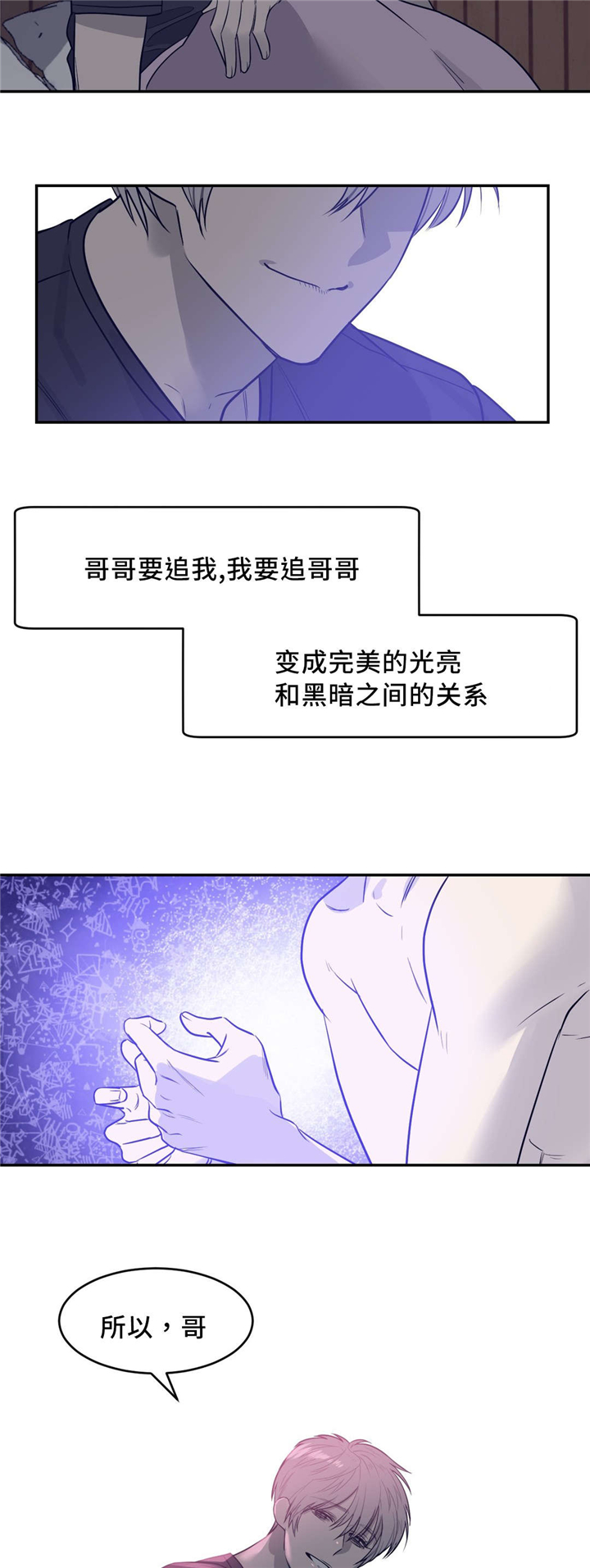 血肉与灵魂漫画,第16章：光暗之间3图