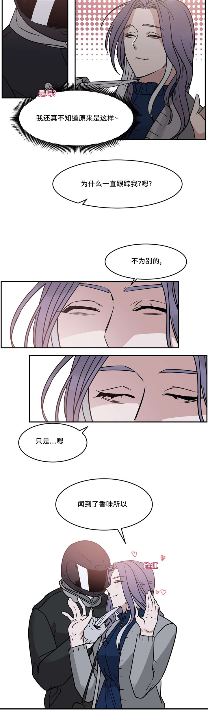 血肉与灵魂漫画,第21章：香味2图