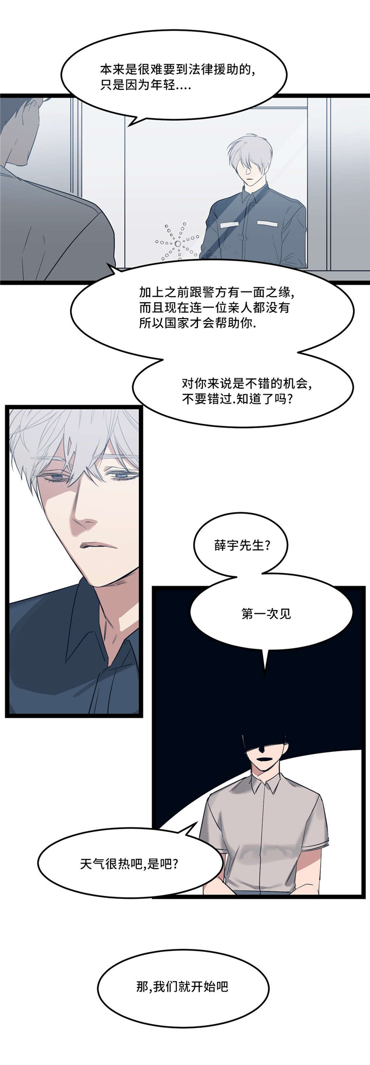 血肉与灵魂漫画,第31章：很简单1图