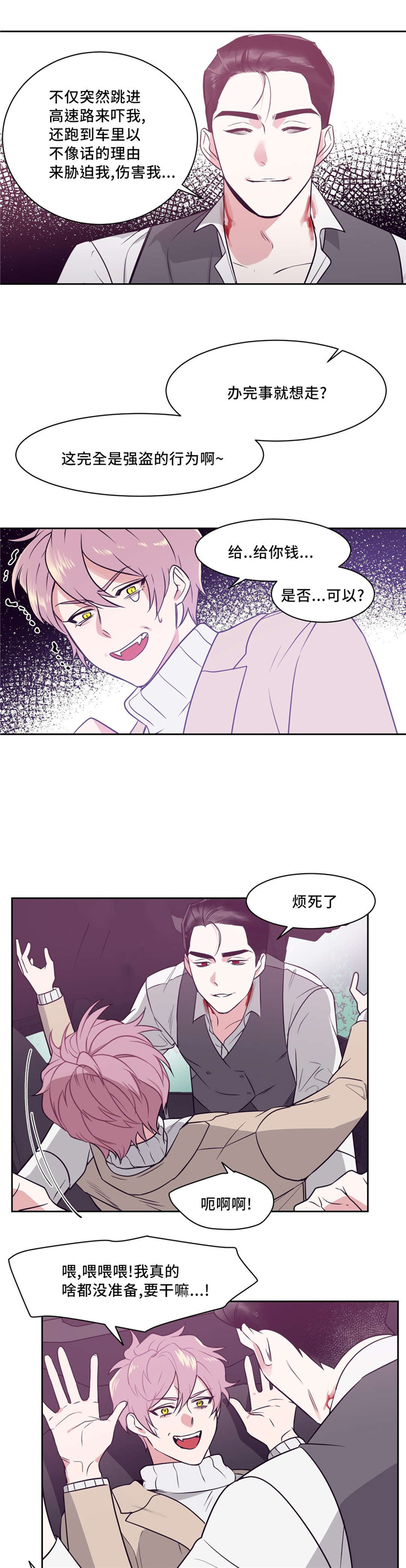血肉与灵魂漫画,第4章：知道了4图