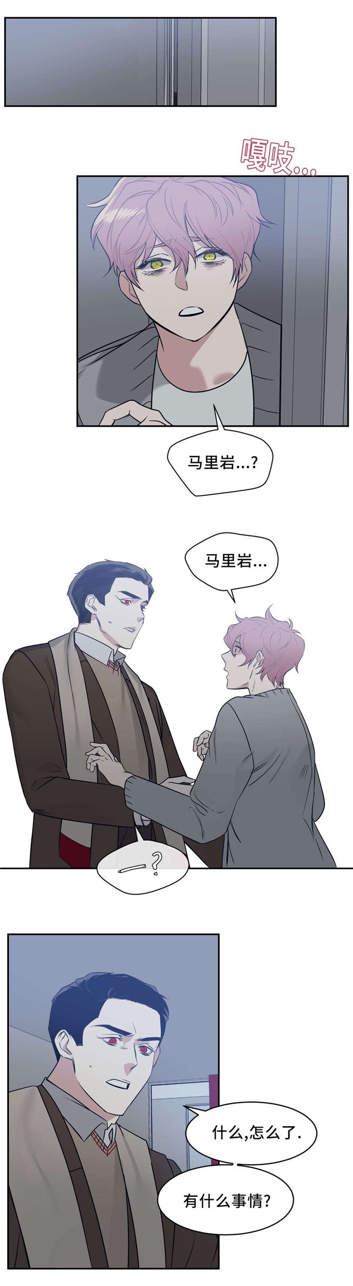 血肉与灵魂漫画,第19章：不要担心4图