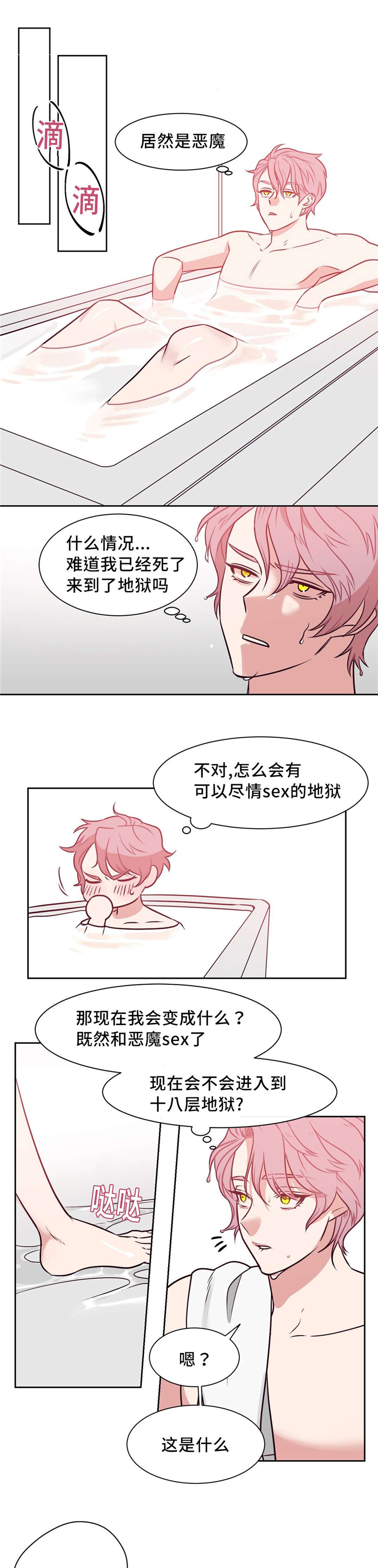 血肉与灵魂漫画,第2章：特殊契约的开始1图