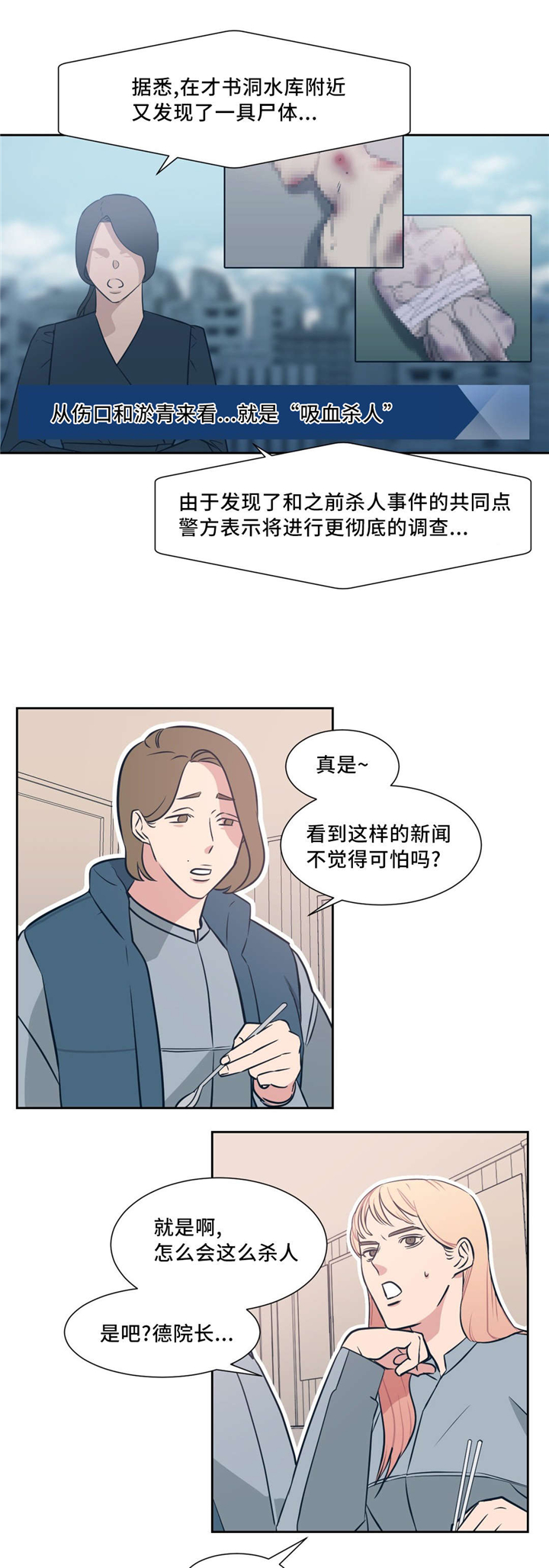 血肉与灵魂漫画,第5章：跟我来4图