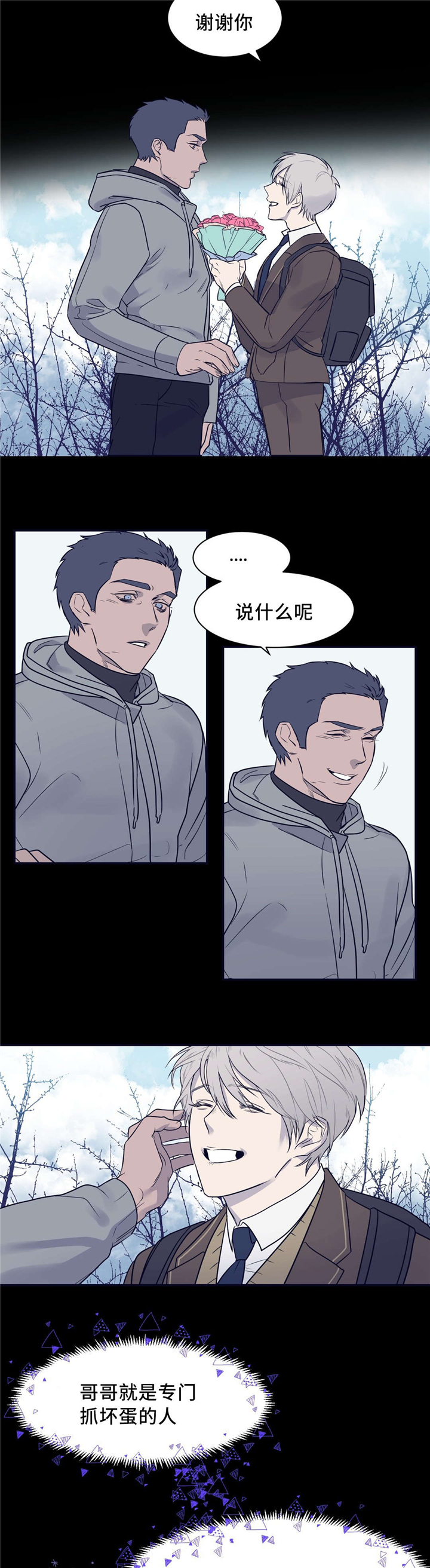 血肉与灵魂漫画,第16章：光暗之间1图