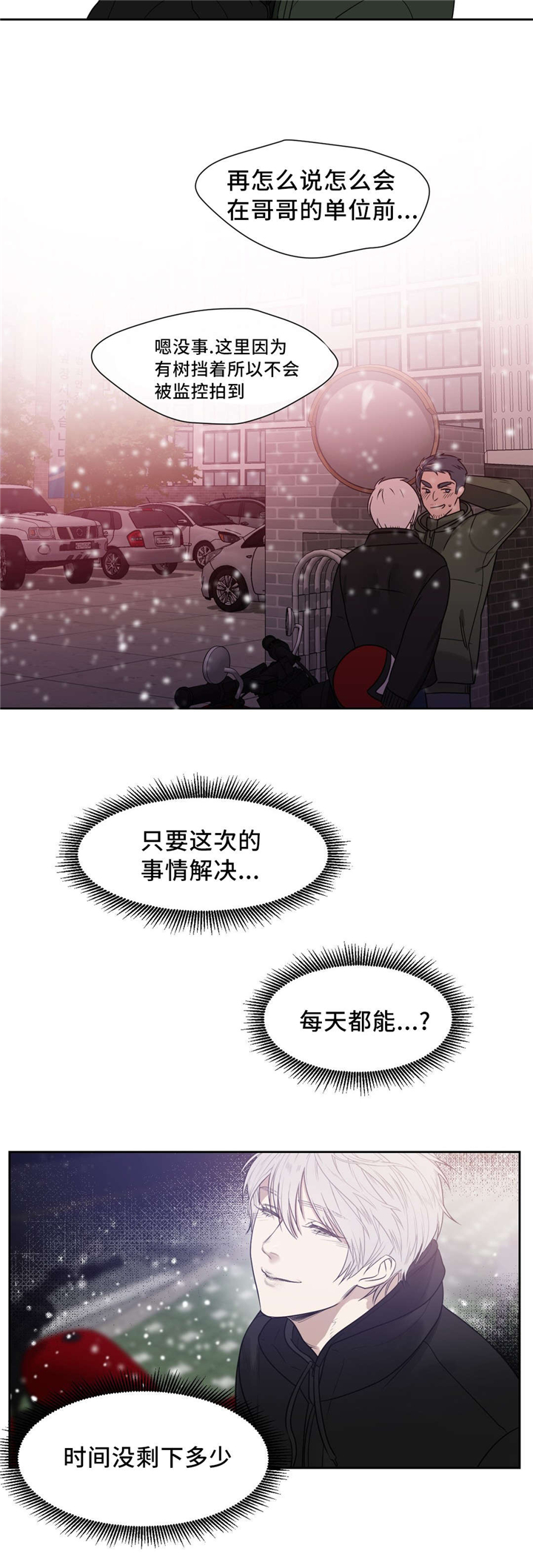 血肉与灵魂漫画,第13章：你没事吧3图