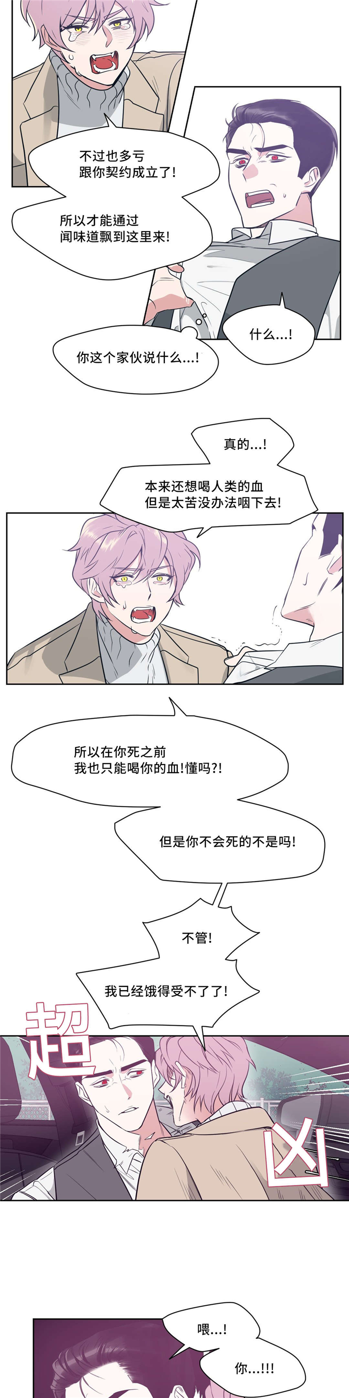 血肉与灵魂漫画,第3章：消除疲劳5图