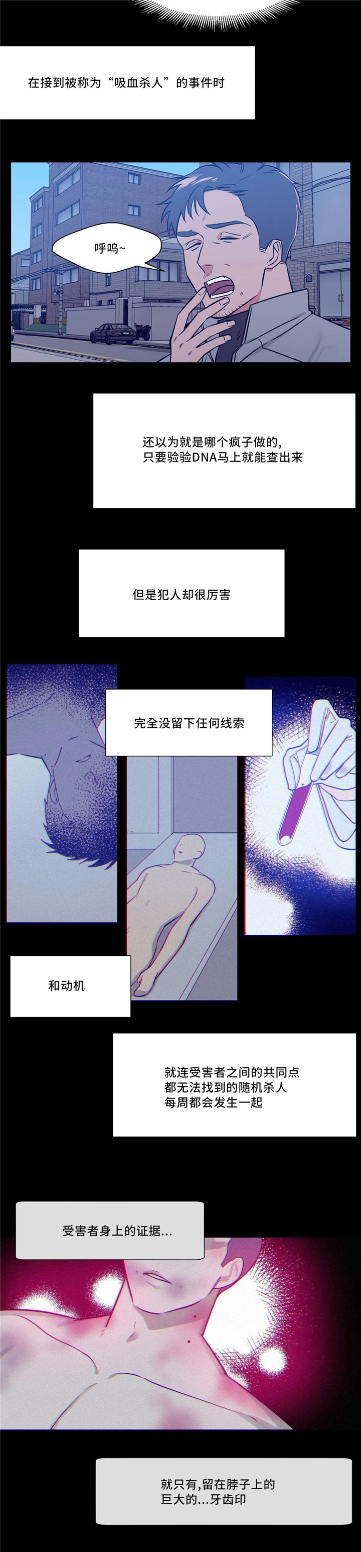 血肉与灵魂漫画,第7章：吸血杀人事件4图