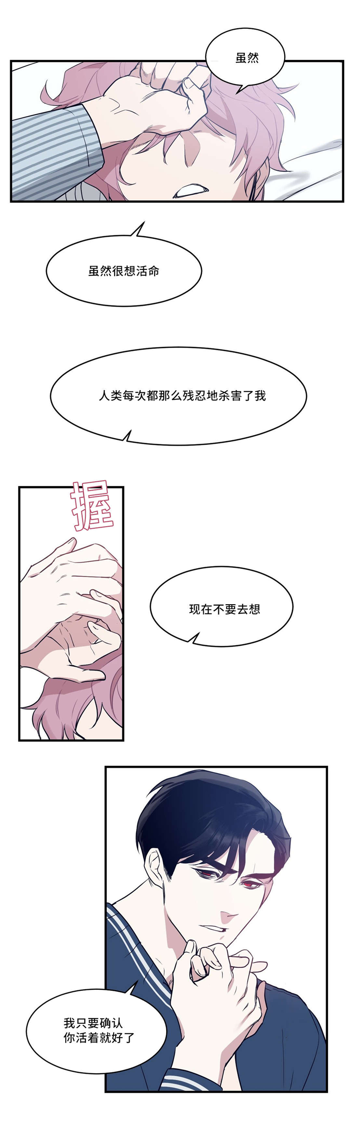 血肉与灵魂漫画,第29章：担心3图