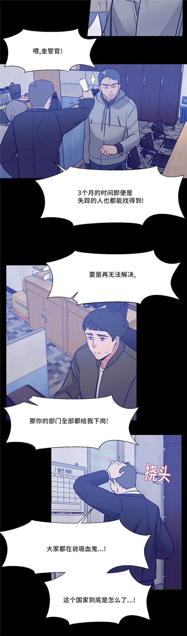 血肉与灵魂漫画,第8章：吸血鬼3图
