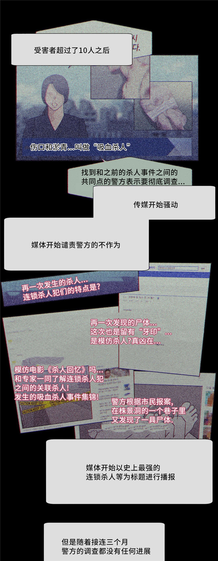 血肉与灵魂漫画,第8章：吸血鬼1图