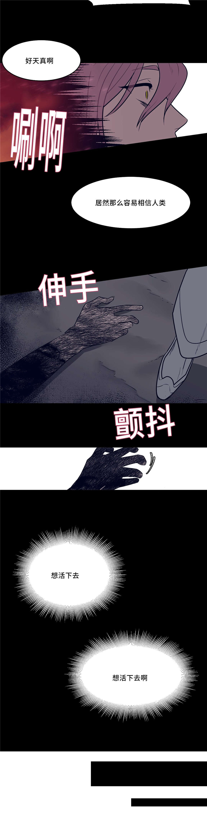 血肉与灵魂漫画,第28章：想活下去4图