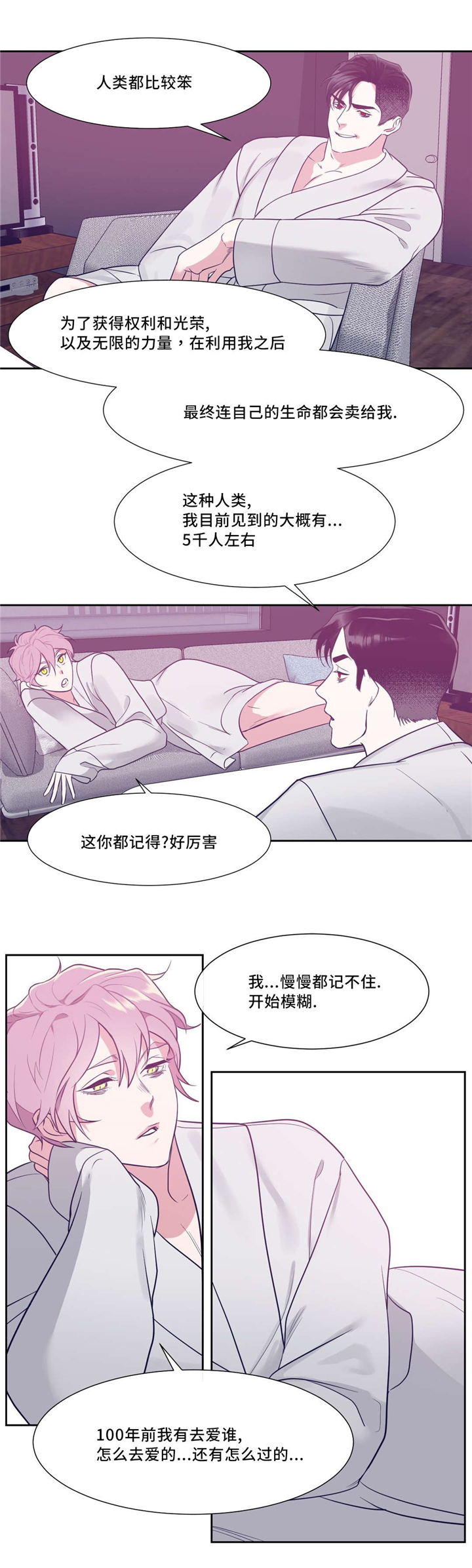 血肉与灵魂漫画,第9章：现在也不错2图
