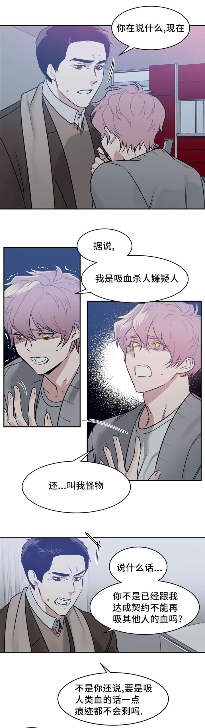 血肉与灵魂漫画,第19章：不要担心2图
