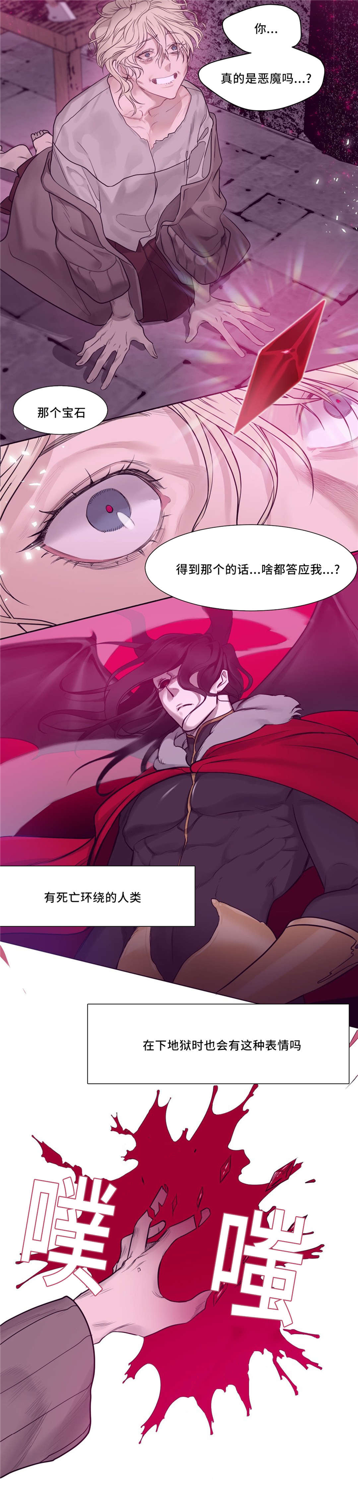 血肉与灵魂漫画,第9章：现在也不错1图