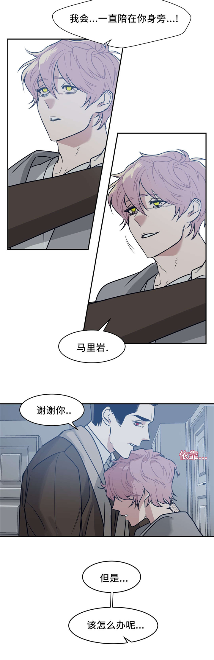 血肉与灵魂漫画,第19章：不要担心2图