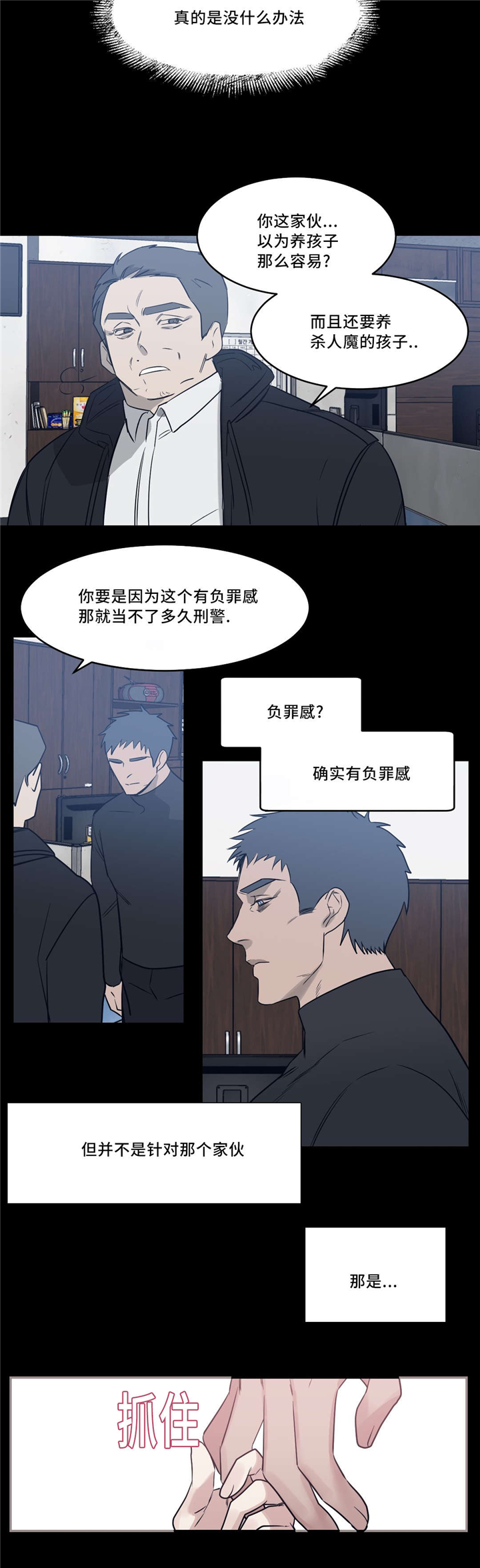 血肉与灵魂漫画,第25章：绑架2图