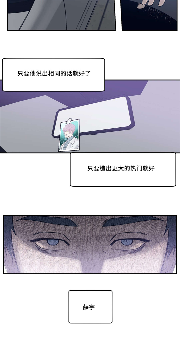 血肉与灵魂漫画,第25章：绑架1图