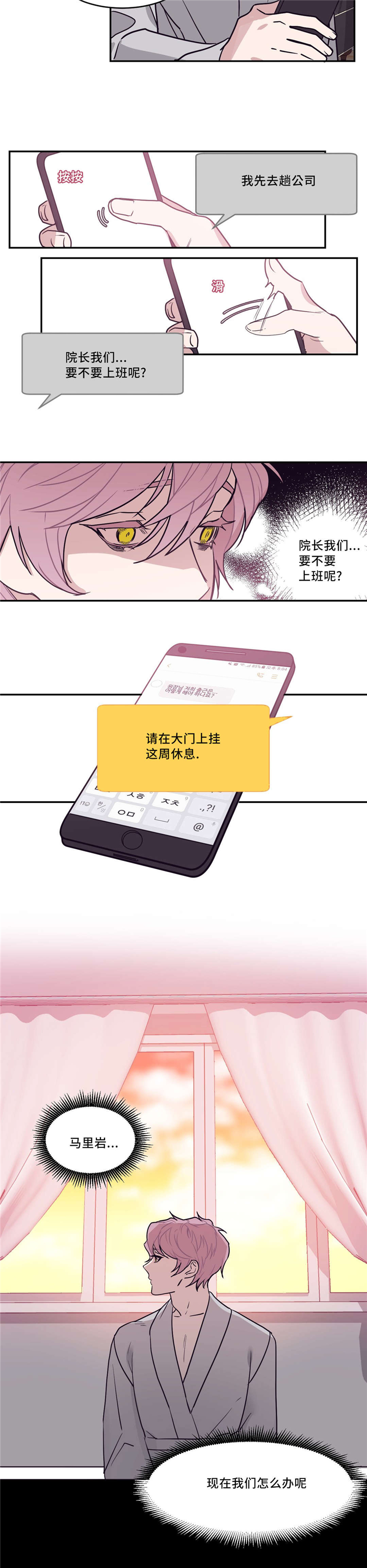 血肉与灵魂漫画,第20章：怎么办3图