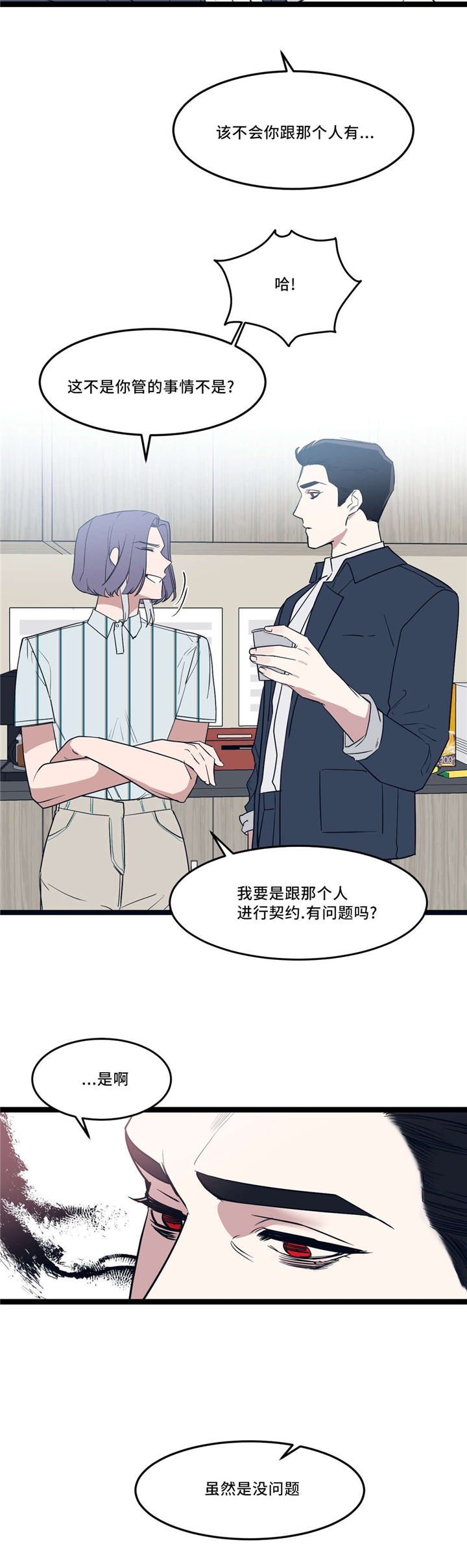 血肉与灵魂漫画,第33章：什么都不是2图