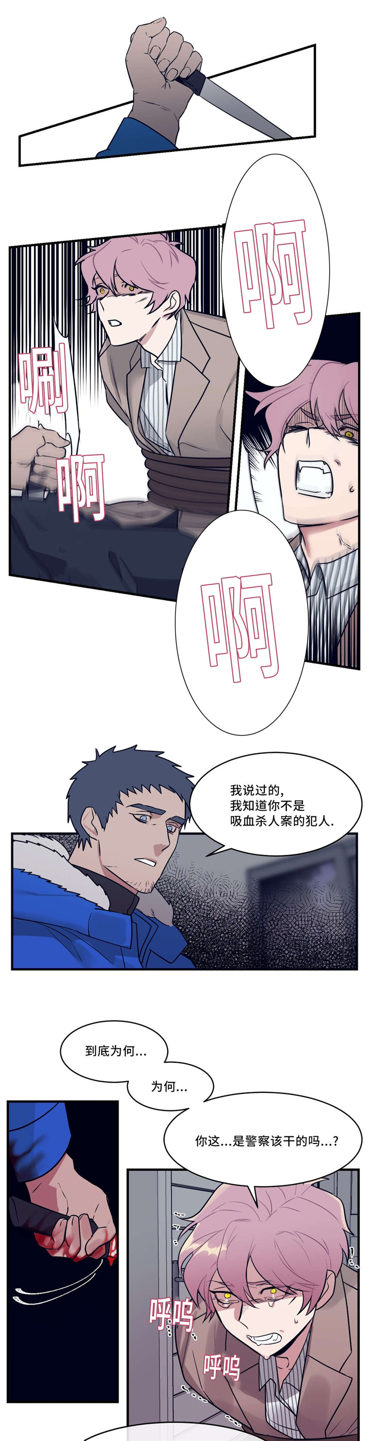 血肉与灵魂漫画,第26章：癫狂1图
