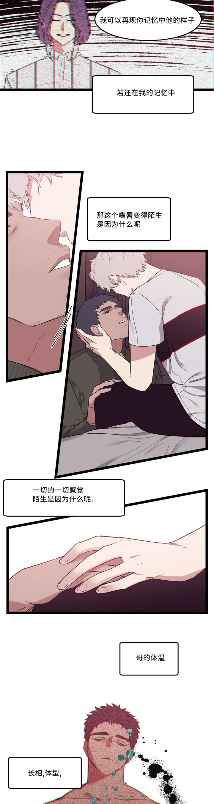 血肉与灵魂漫画,第34章：傻傻的4图