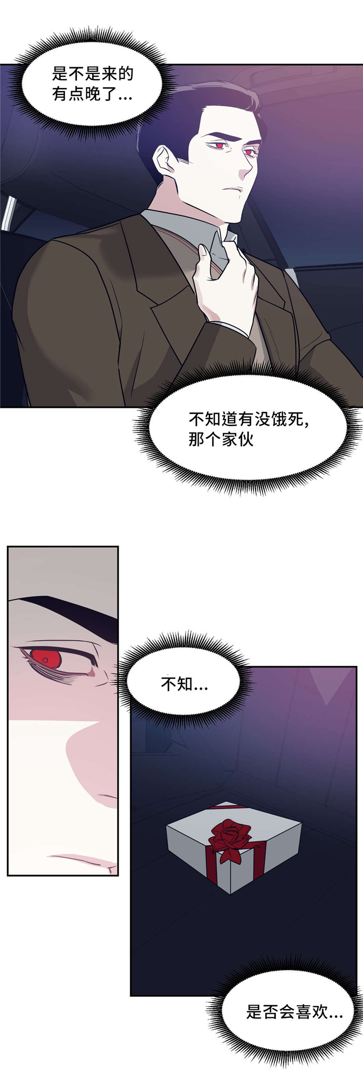 血肉与灵魂漫画,第18章：礼物2图