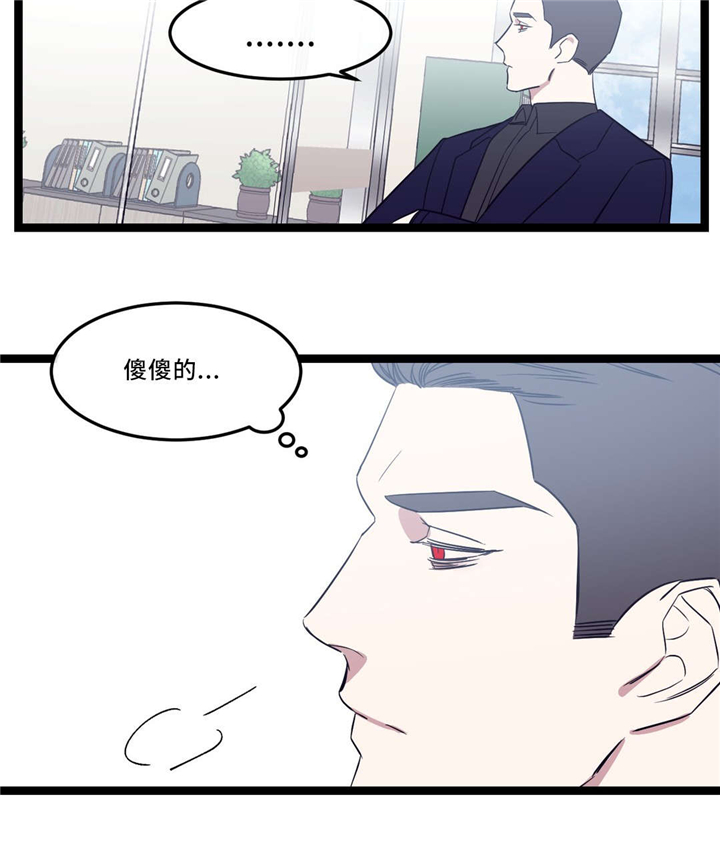 血肉与灵魂漫画,第34章：傻傻的2图