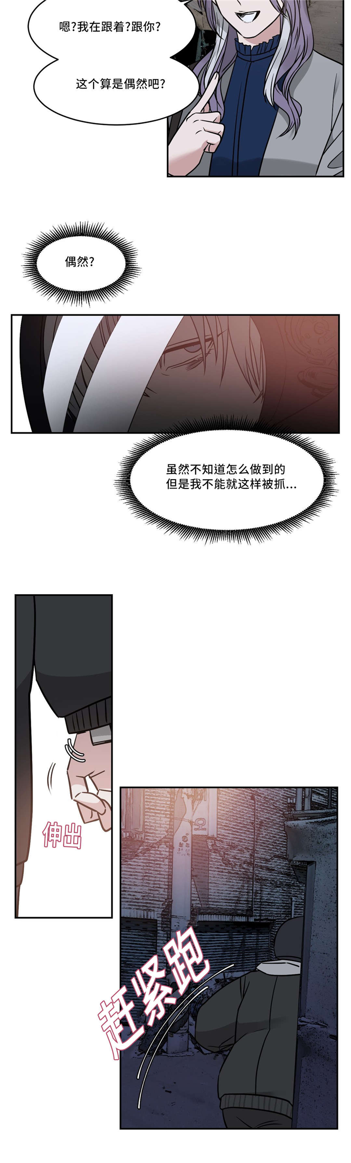 血肉与灵魂漫画,第21章：香味3图