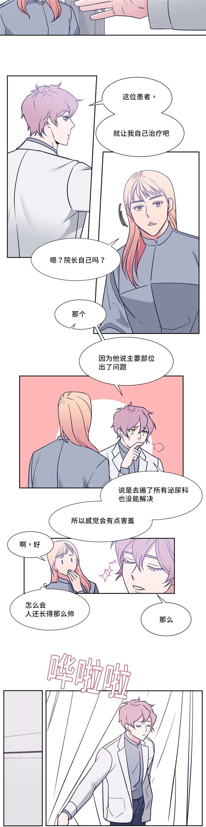 血肉与灵魂漫画,第6章：会被发现4图