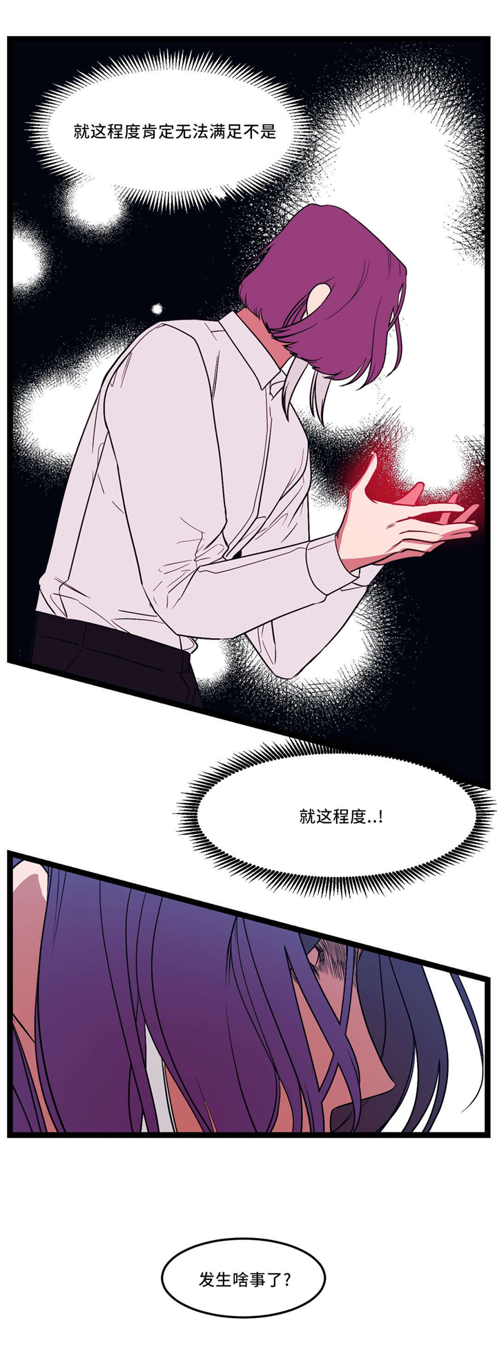 血肉与灵魂漫画,第33章：什么都不是4图