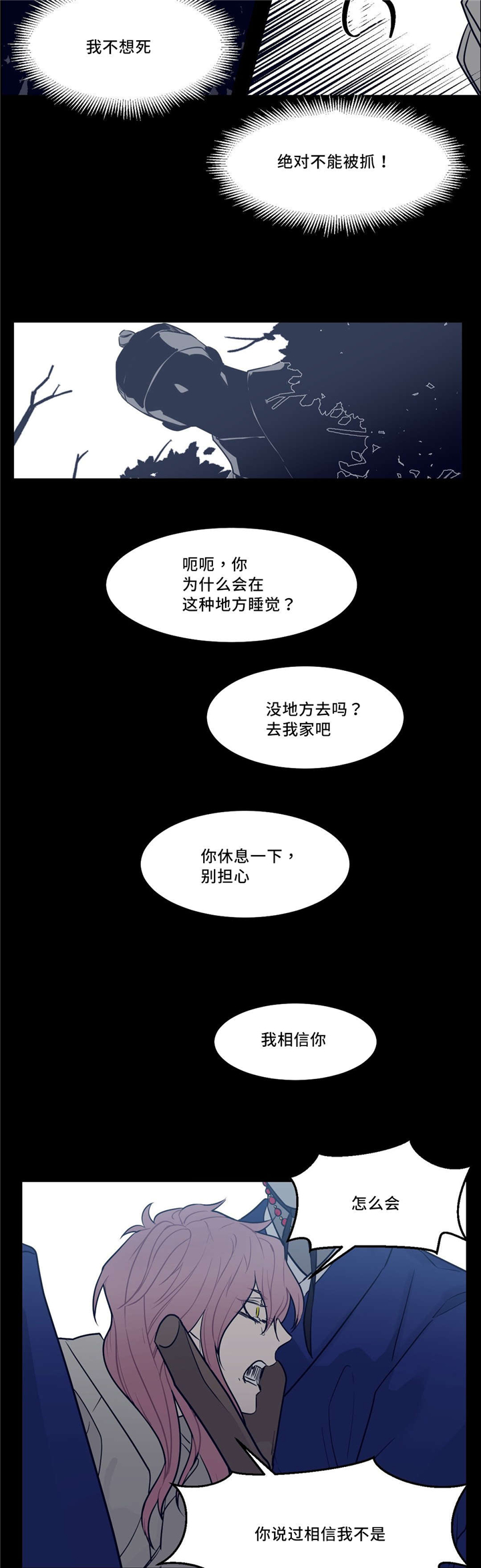 血肉与灵魂漫画,第28章：想活下去3图