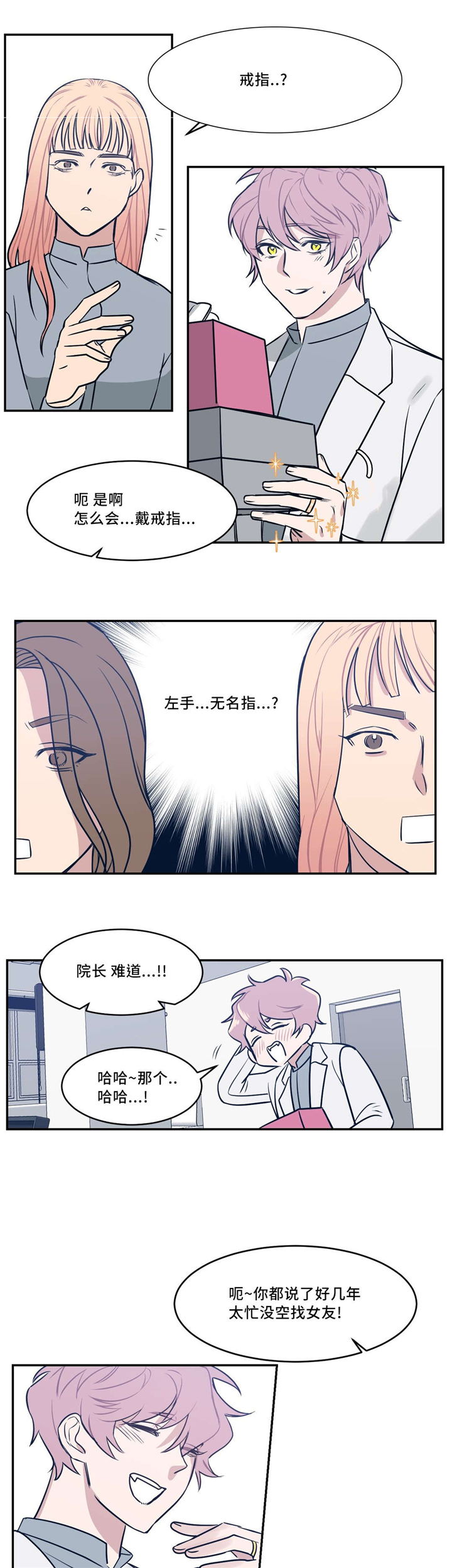 血肉与灵魂漫画,第23章：戒指3图