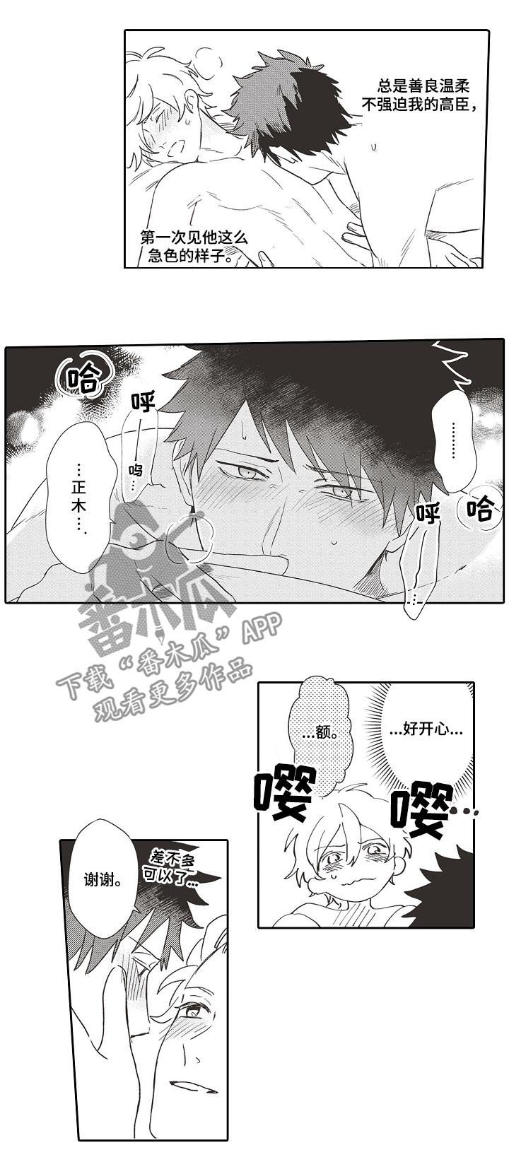 保姆造型漫画,第33章：不用谢4图